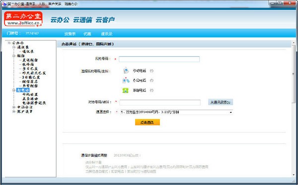 第二辦公室短信平臺(tái) v2.0正式版
