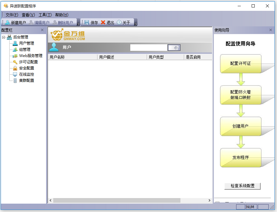 金萬(wàn)維異速聯(lián)V7.0.4免費(fèi)破解版