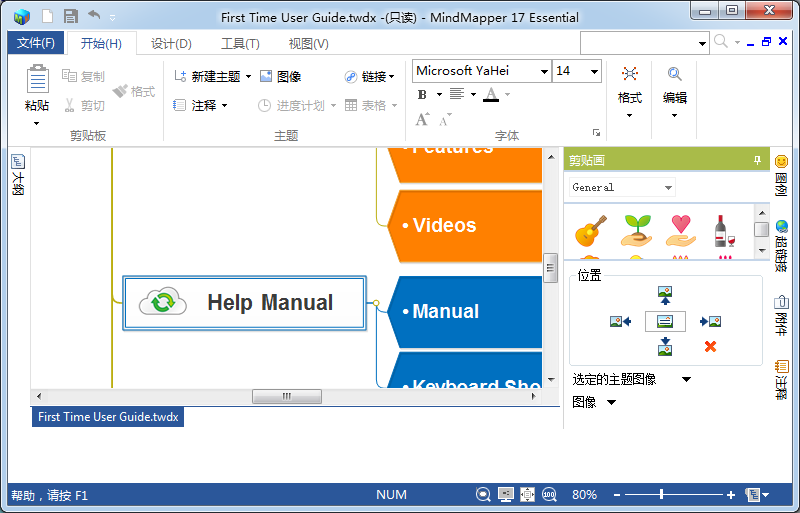 MindMapper v17.2 中文破解版