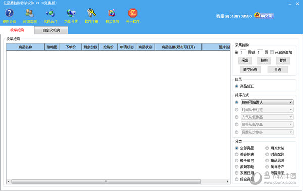 億品贊網(wǎng)購搶購軟件 2021 官方版