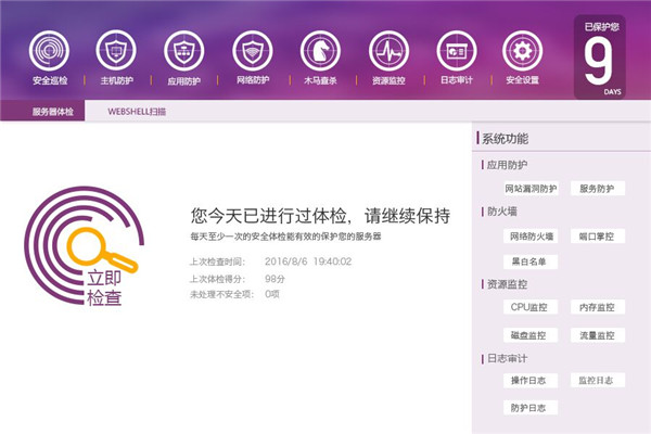 懸鏡服務(wù)器衛(wèi)士管理端 v4.1正式版