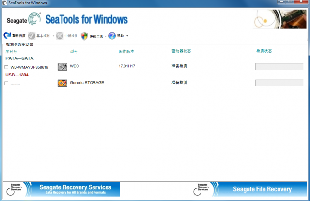 Seagate SeaTools v2.03 免費(fèi)版
