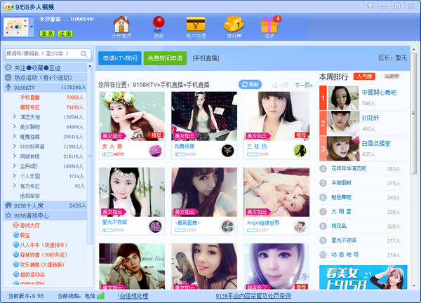 9158多人視頻聊天 v8.0綠色版 更新