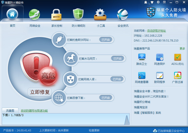 瑞星個人防火墻 v26.68 版