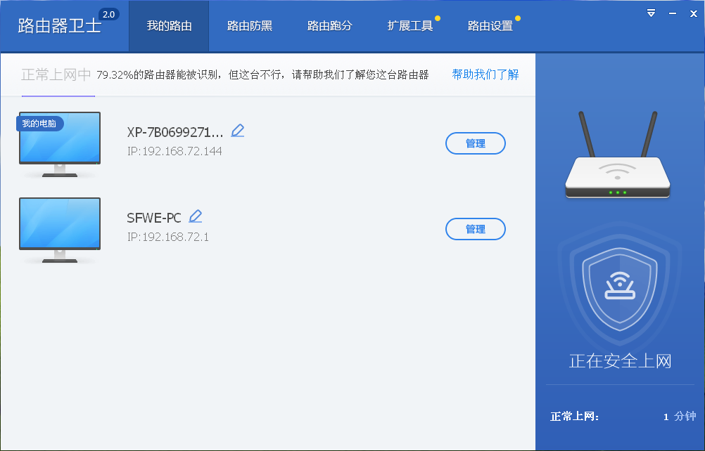 360路由器衛(wèi)士 v2.1.0 官方版