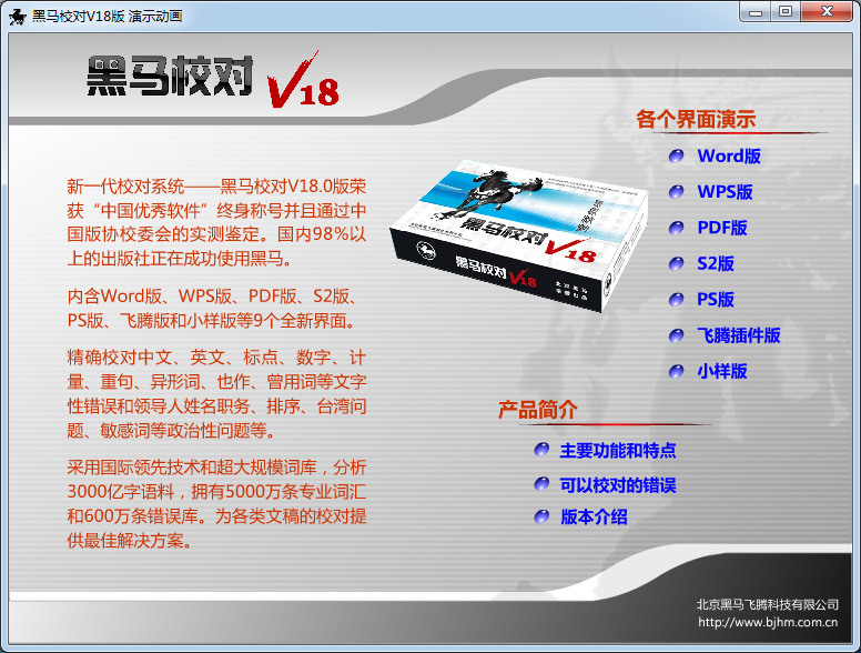 黑馬校對(duì) v18 免費(fèi)版