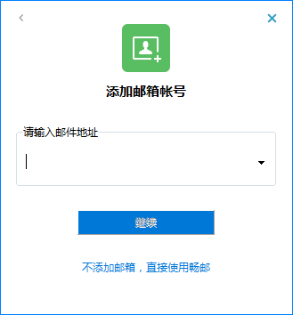DreamMail郵件客戶端 v6.5.2.8 官方版