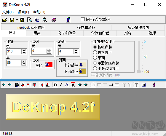 DeKnop圖像編輯器 v5.0正式版