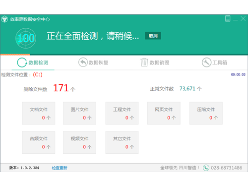 效率源數(shù)據(jù)安全中心 v1.46版