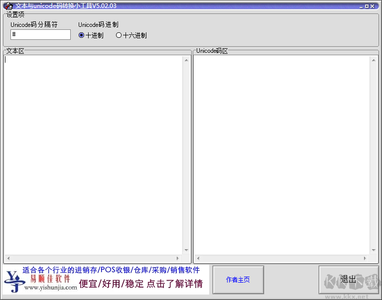 Unicode字符編碼轉換器 3.0.0 綠色版