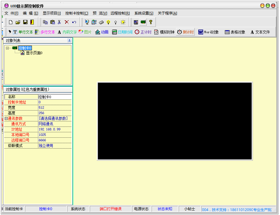 LED顯示屏控制軟件 v3.9 免費(fèi)版