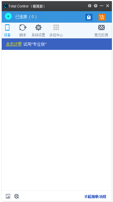 Total Control v7.0.3.0 免費版