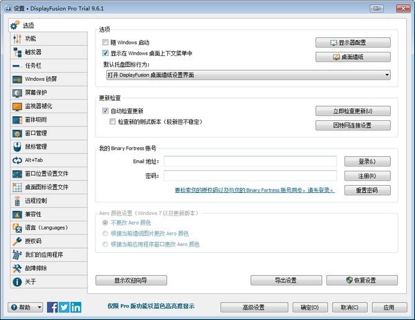 DisplayFusion v9.7.3 中文版