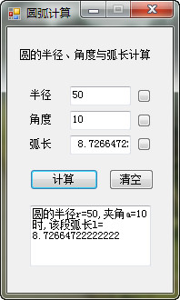 圓弧計算器 綠色版
