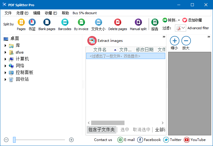 PDF Splitter v5.5 綠色版
