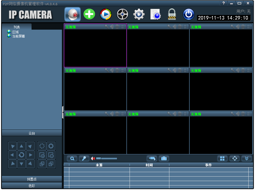 IP CAMERA v5.9 綠色版