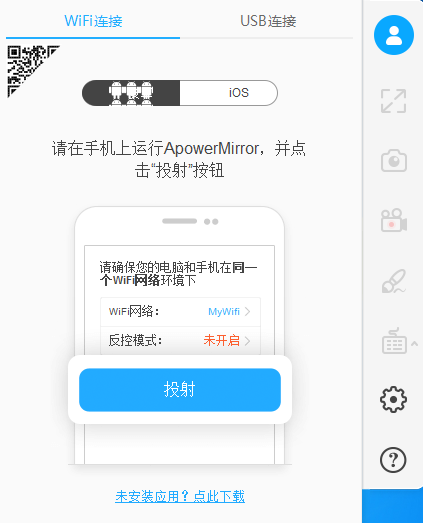 ApowerMirror v1.4.3.9 免費版