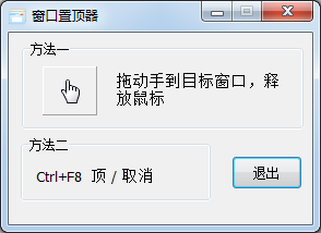 winTop v2.0.3.0 綠色版
