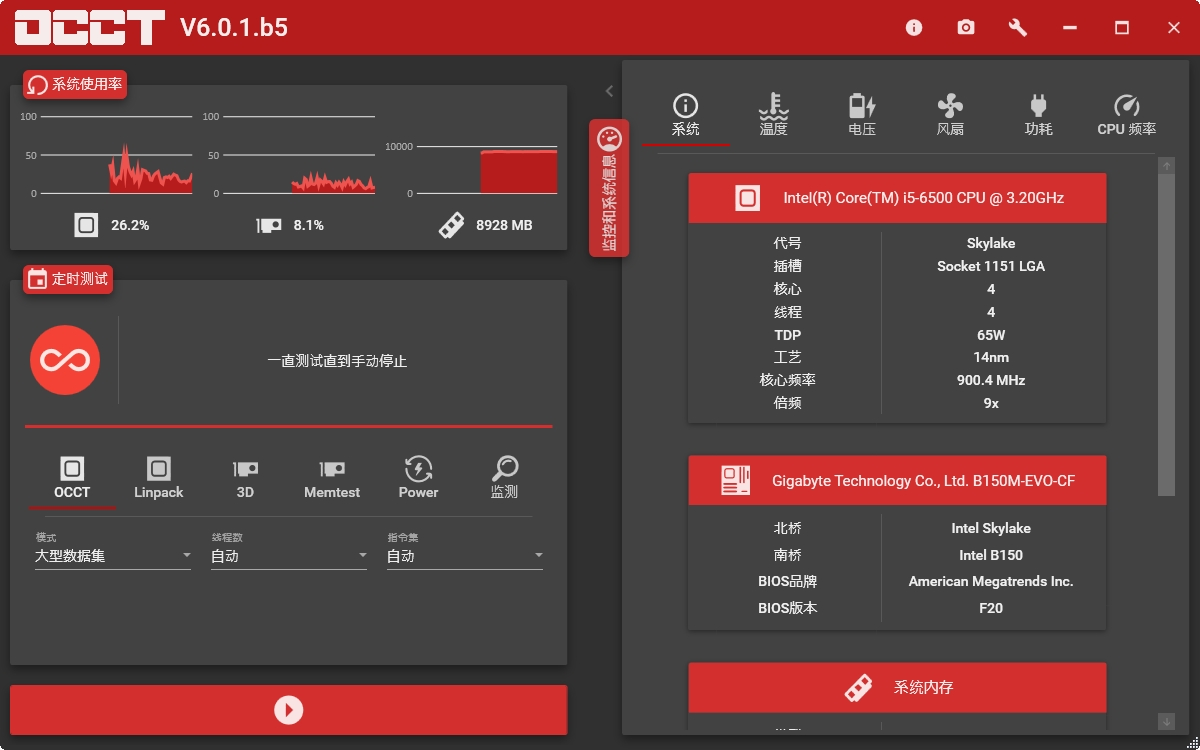 OCCT電源測試軟件 v7.2.3 綠色版