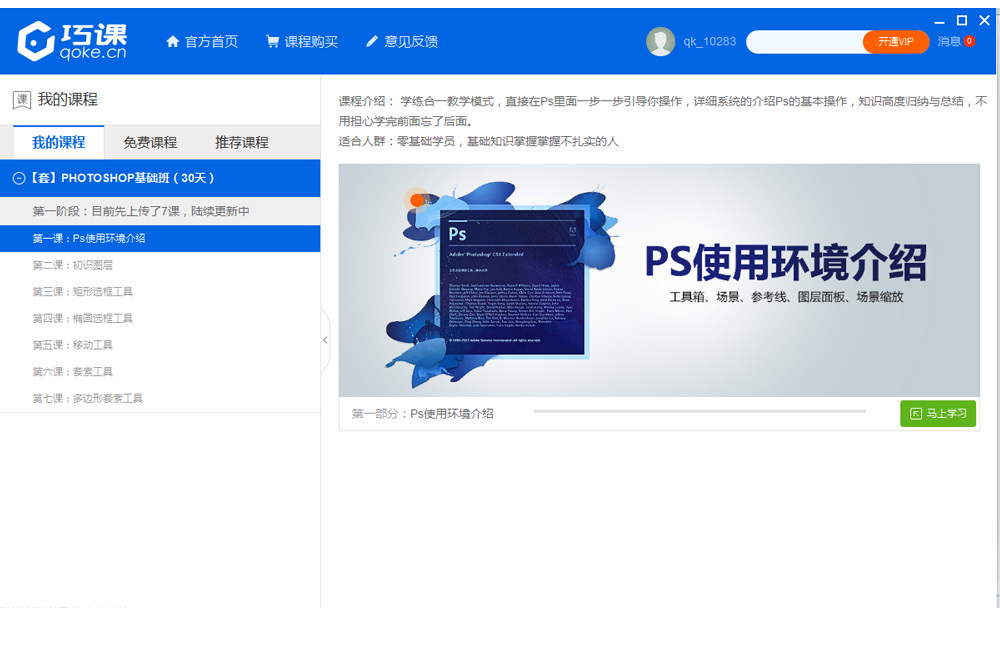 巧課 7天PS熟練 v2.5 綠色版