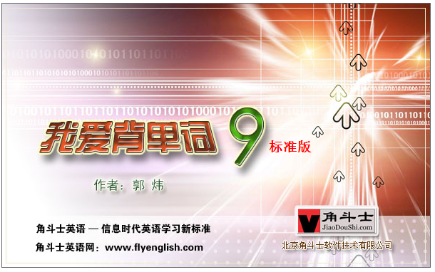 我愛背單詞 v9.5破解版