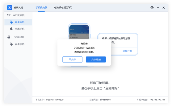 投屏大師 v1.0.3.0 免費版