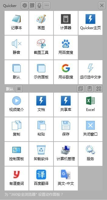 Quicker v1.13.15.0 免費版