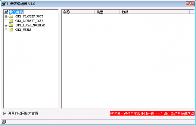 注冊表編輯器(Regedit) v1.5中文版