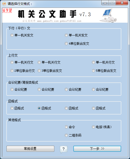 機(jī)關(guān)公文助手 v8.0免安裝版