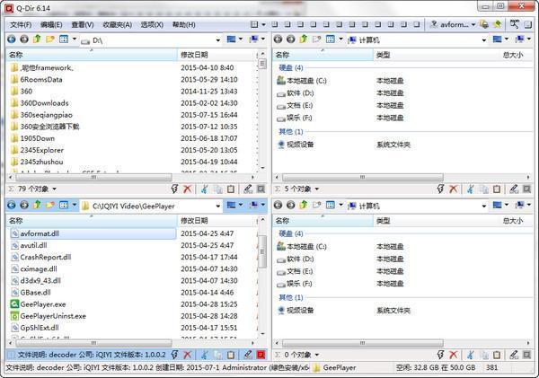 Q-Dir資源管理器 v8.9.9.0 漢化版