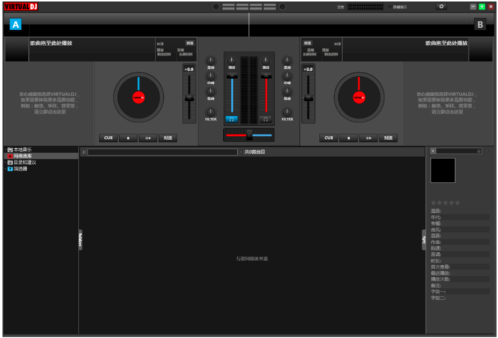 Virtual DJ 8.5 漢化破解版