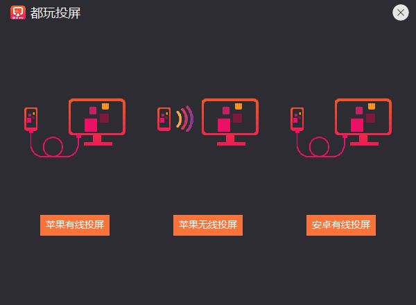 都玩投屏 v3.0.6 VIP破解版