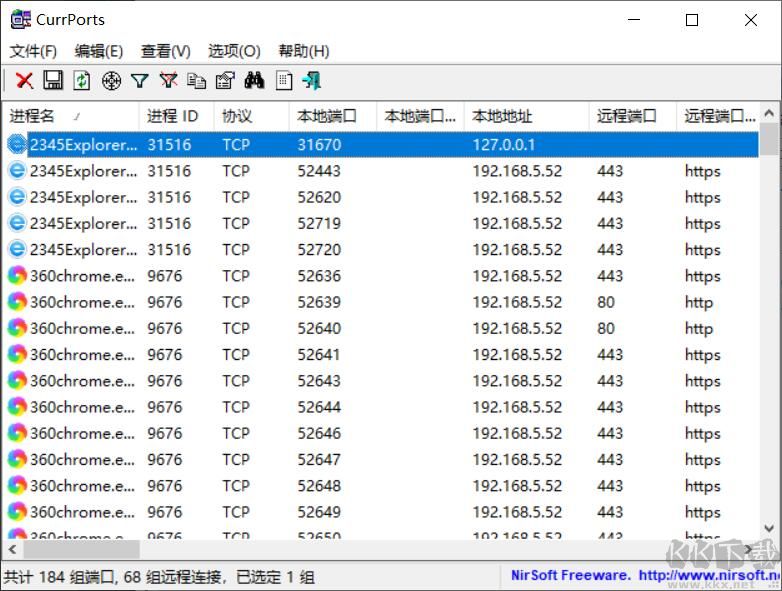 CurrPorts 2.6.3 中文綠色版