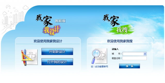 我家我設(shè)計裝修軟件 V7.0 免費版