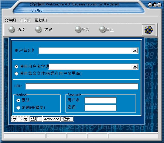 WebCracker v4.03 路由器密碼破解綠色版