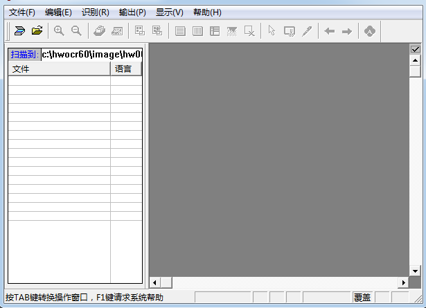 慧眼圖像OCR文字識別軟件 v6.2綠色版