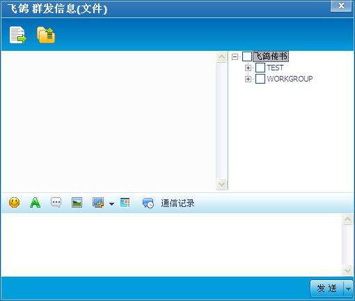 飛鴿IPMsg V5.2簡(jiǎn)體版