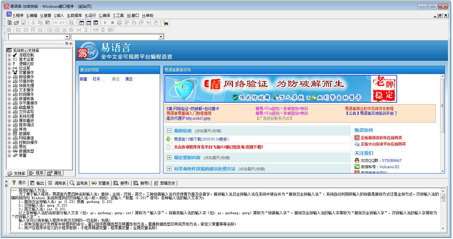 易語(yǔ)言 v6.8 綠色版