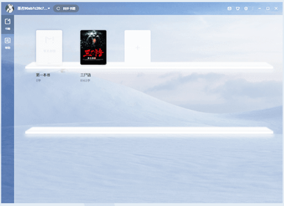 墨者寫作 v1.2.4 官方免費(fèi)版