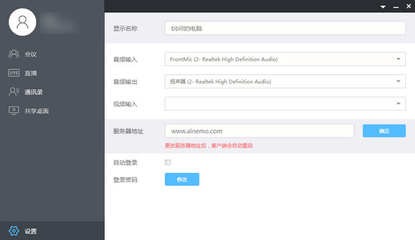 小魚辦公視頻會(huì)議系統(tǒng) v3.1.0電腦版