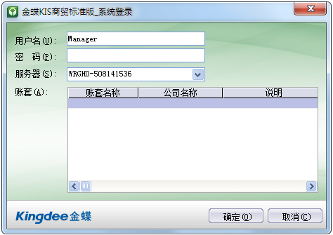 金蝶KIS商貿(mào)高級(jí)版解鎖