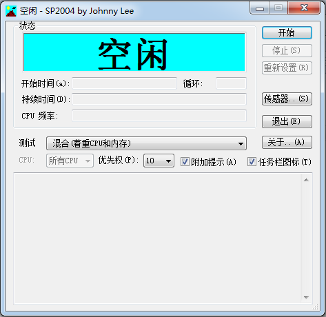 SP2004專業(yè)壓力測試軟件 v0.4 漢化版