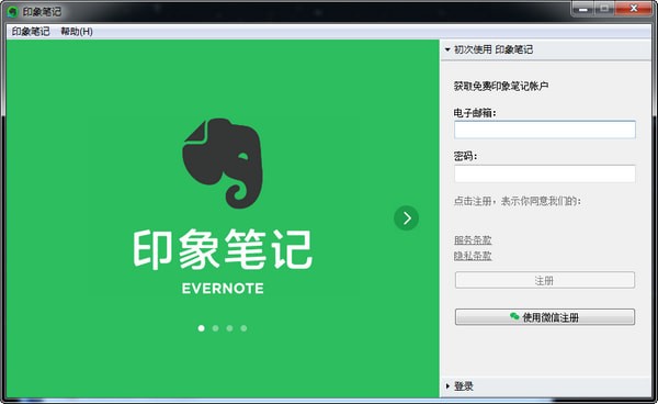 印象筆記 v10.15.6 官方中文版