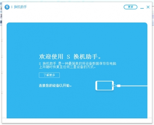 S換機(jī)助手 v4.1 官方版