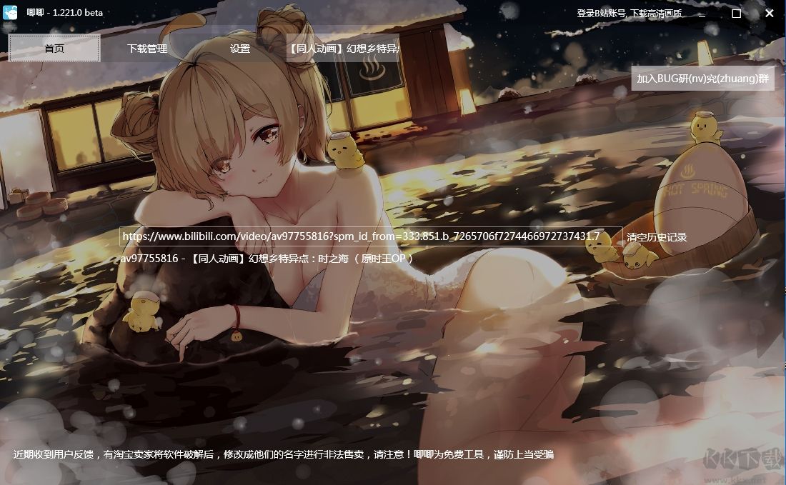 B站唧唧 v2.1 綠色版更新
