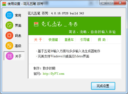 花兒五筆 v4.1.27 官方版