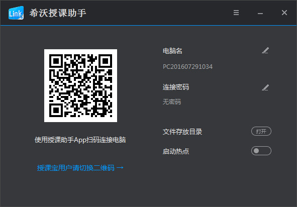 希沃授課助手 v3.0.12 官方版