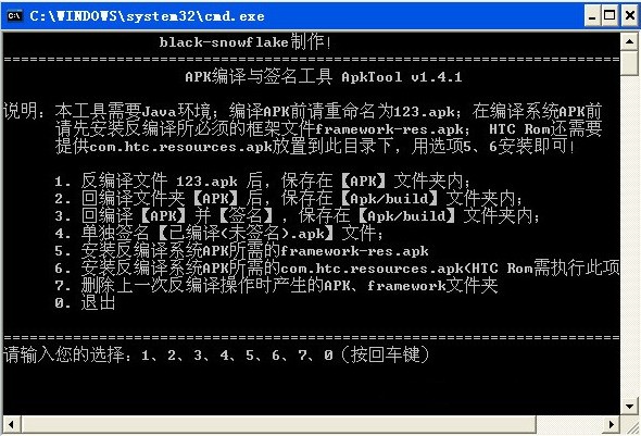 ApkToolkit v3.0 中文版