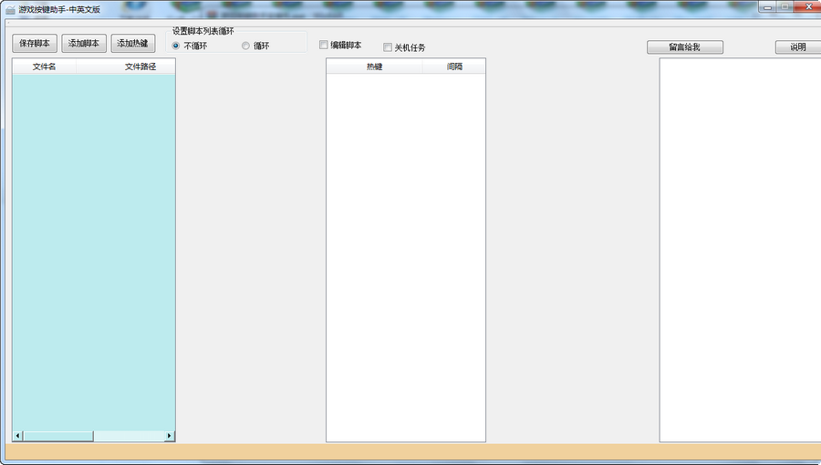 游戲按鍵助手 v1.0.3.0 免費(fèi)版