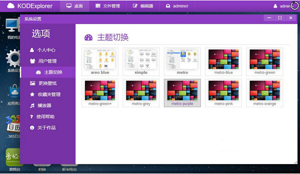 KODExplorer v4.5 綠色漢化版